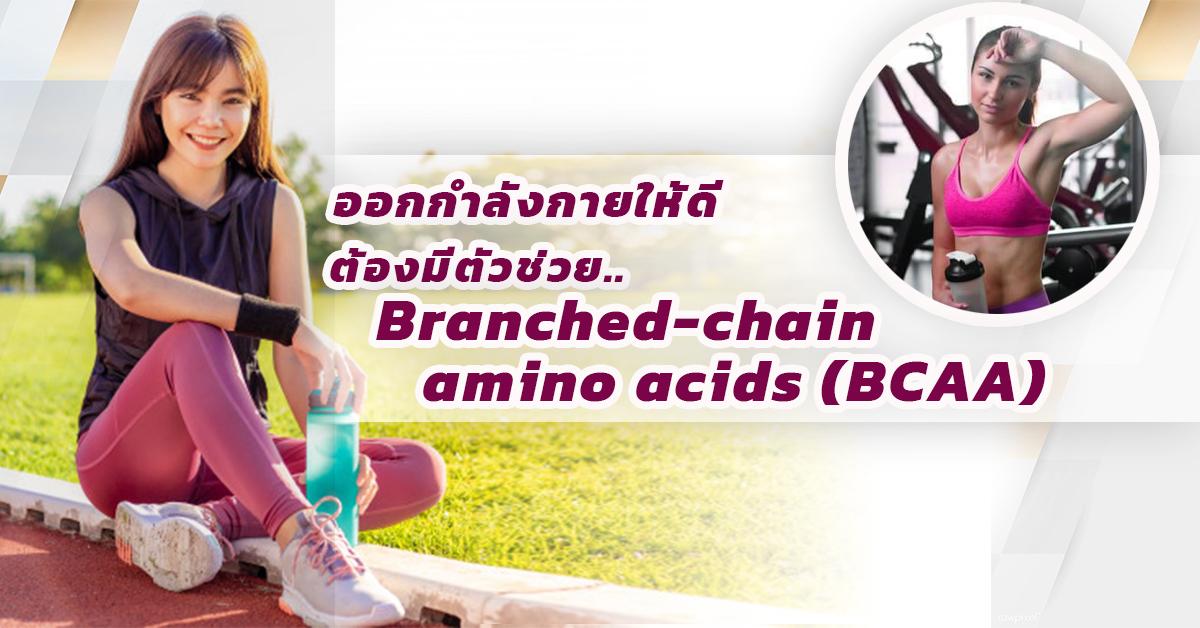 BCAA (Branched-chain amino acids)