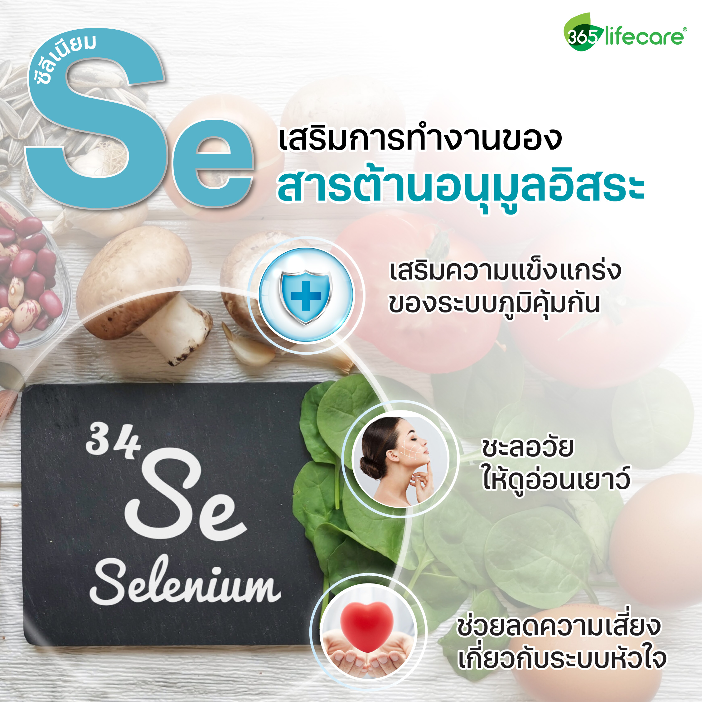 Zinc Plus Selenium 365lifecare